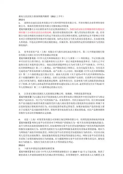 2012年度《最高人民法院公报》案例裁判摘要