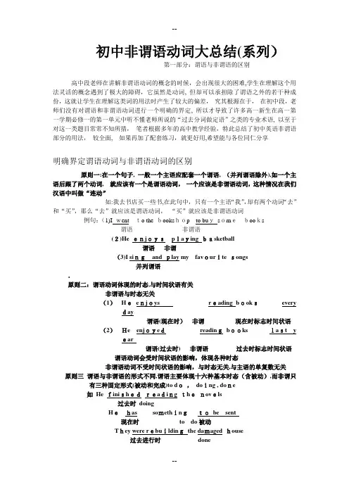 初高中衔接：谓语与非谓语动词的区别详解