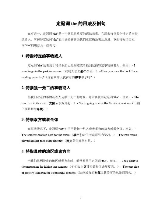 定冠词the的用法及例句
