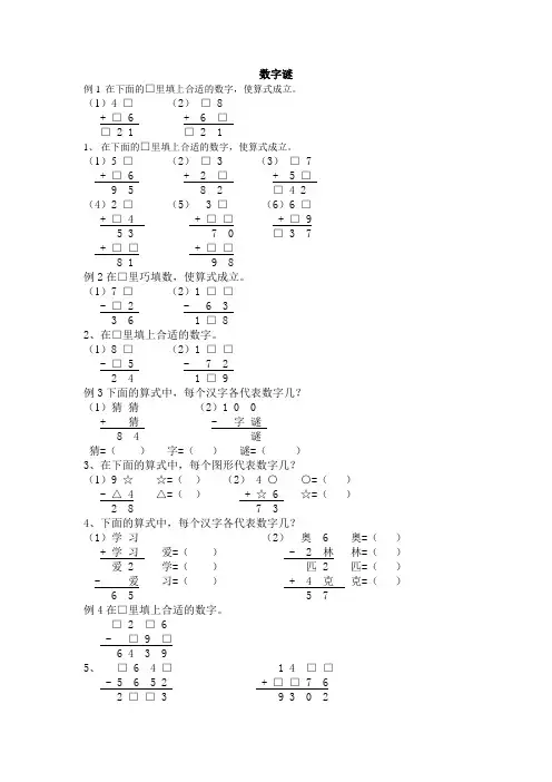 二年级数字谜