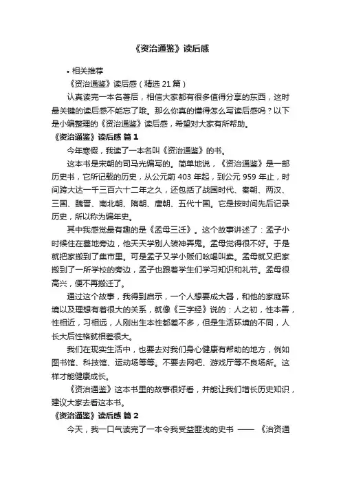 《资治通鉴》读后感