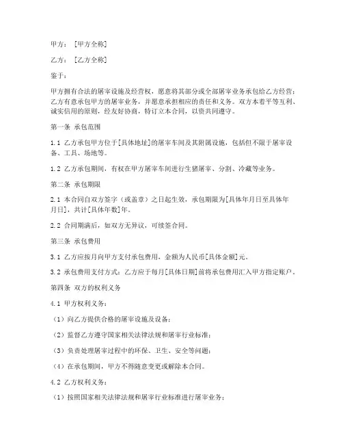 屠宰承包合同协议书模板