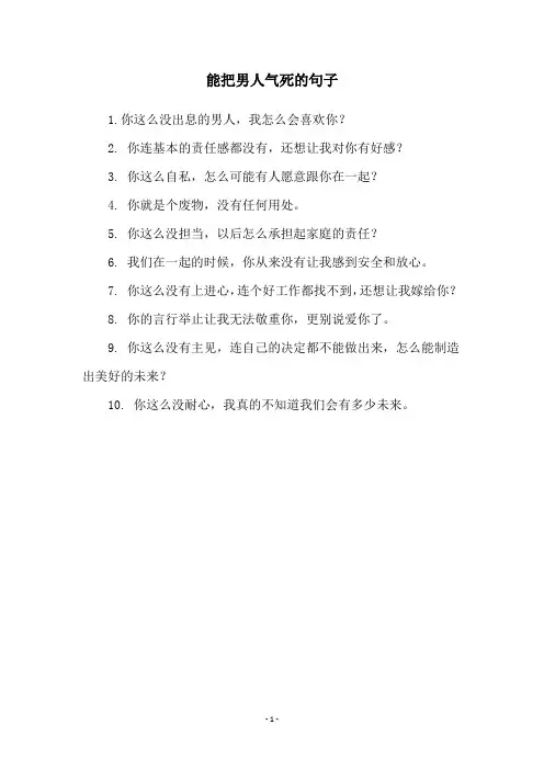 能把男人气死的句子