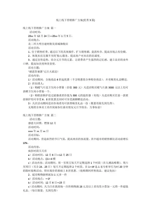 线上线下营销推广方案(优秀3篇)