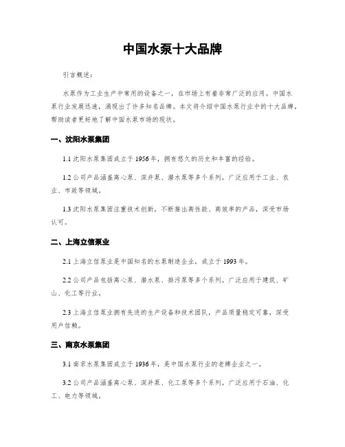 中国水泵十大品牌