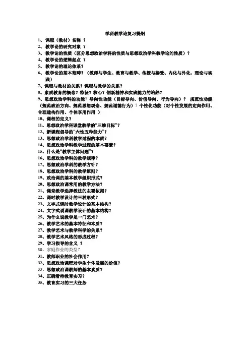 学科教学论复习提纲
