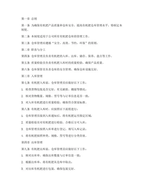 有机肥仓库管理制度范本