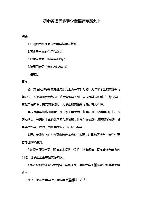 初中英语同步导学案福建专版九上
