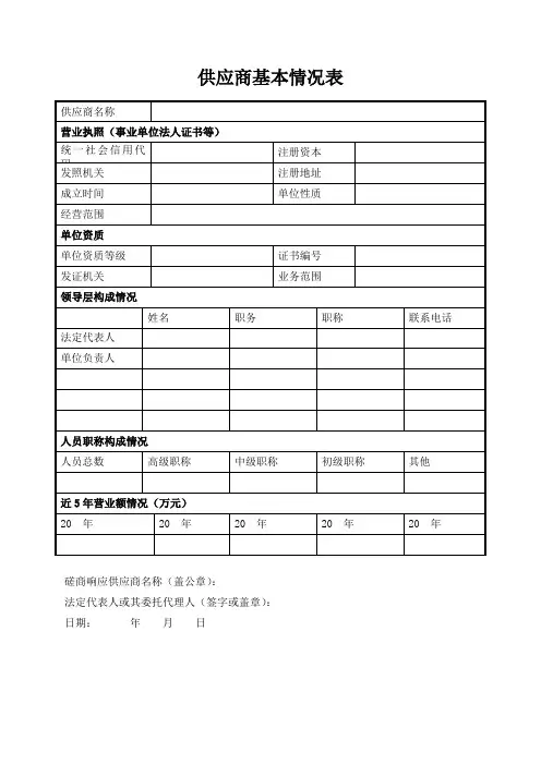 供应商基本情况表