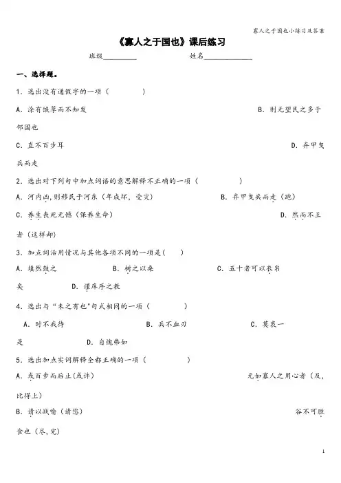 寡人之于国也小练习及答案