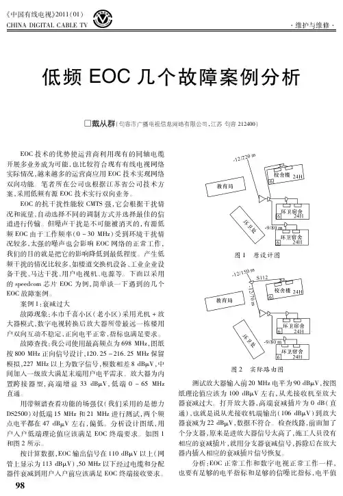 低频EOC几个故障案例分析