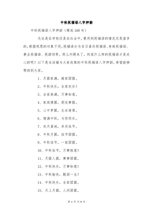 中秋祝福语八字押韵