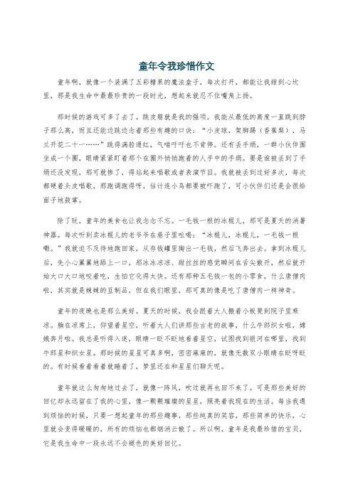 童年令我珍惜作文