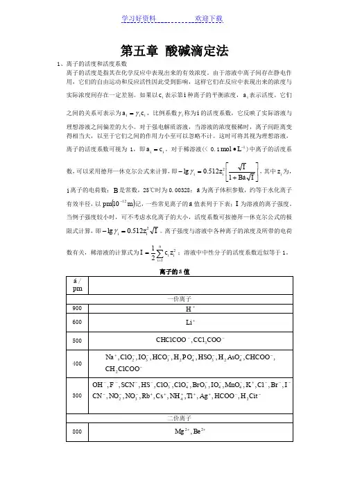 分析化学知识点归纳 第五章
