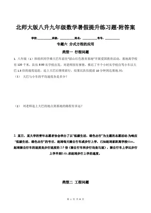 北师大版八升九年级数学暑假提升练习题-附答案