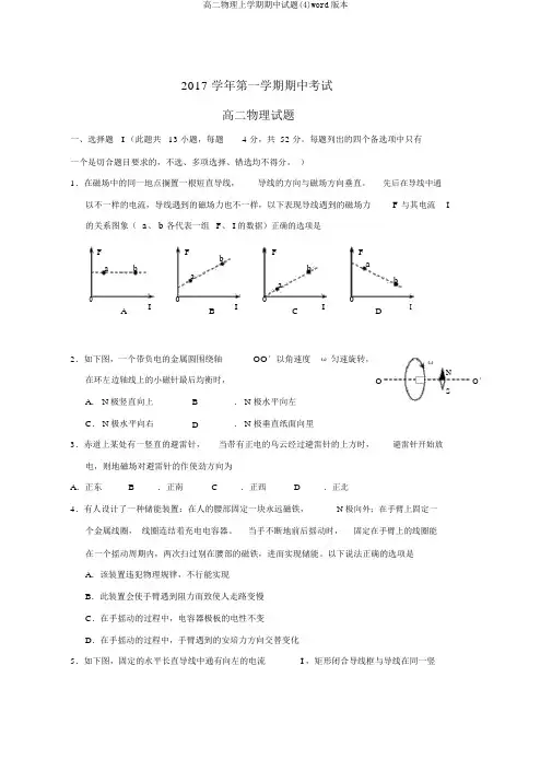 高二物理上学期期中试题(4)word版本