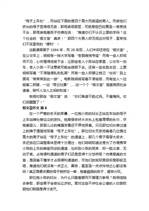 假文盲作文（通用30篇）