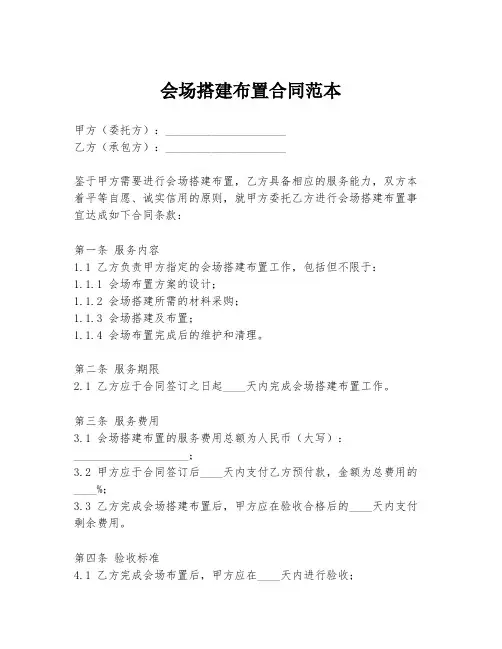 会场搭建布置合同范本