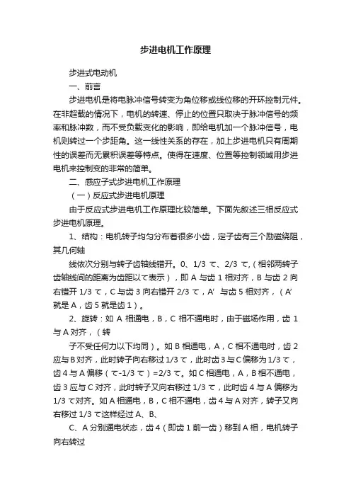 步进电机工作原理