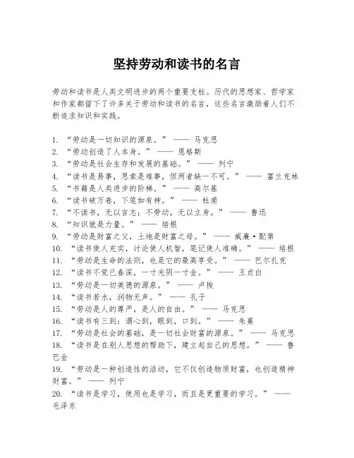 坚持劳动和读书的名言