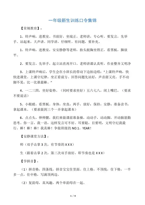 一年级新生训练口令集锦