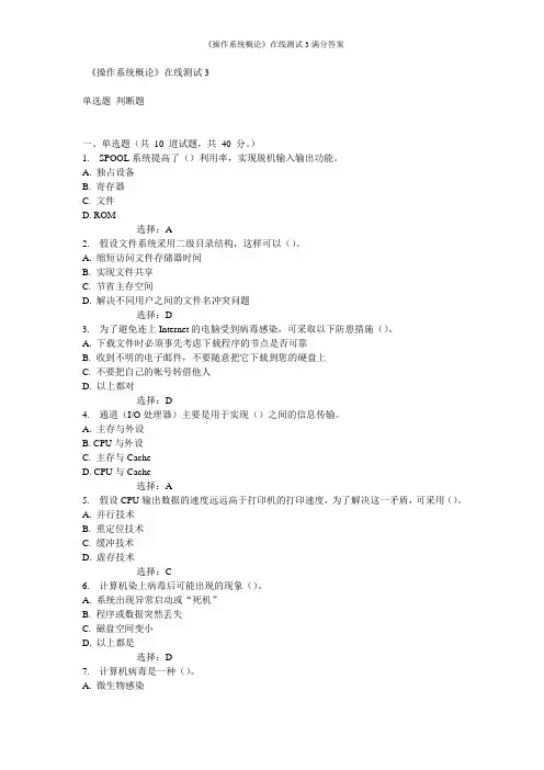 大工19春《操作系统概论》在线测试3满分答案
