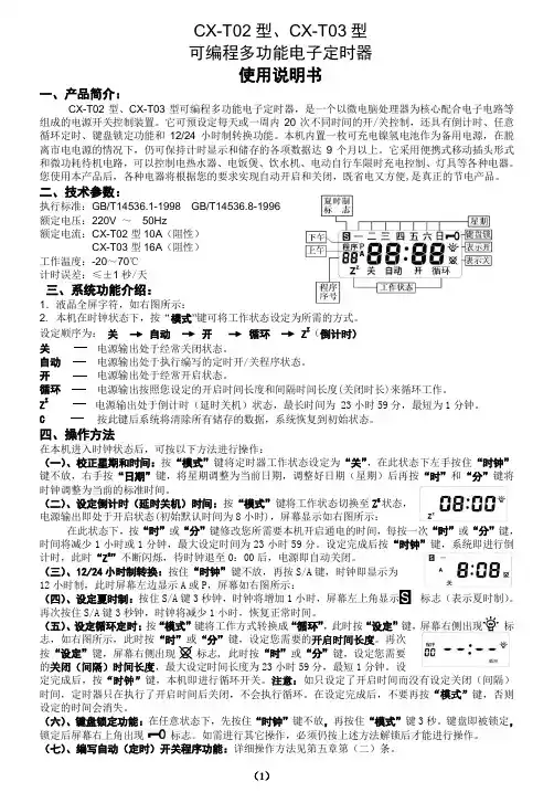 常新CX-T03多功能定时器