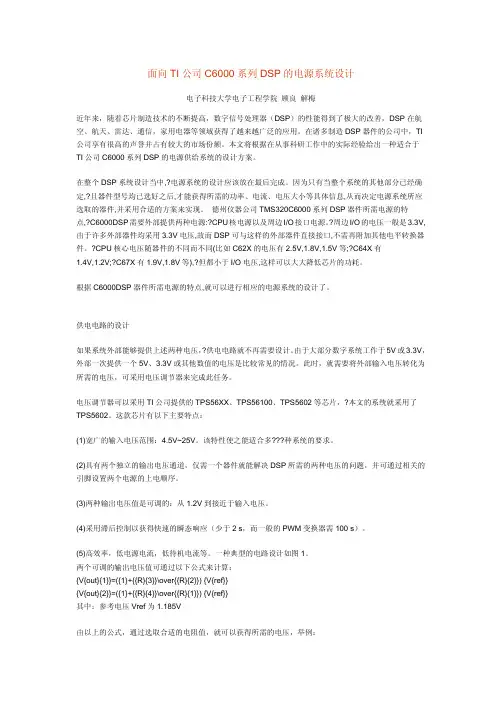 第3章  DSP芯片的定点运算