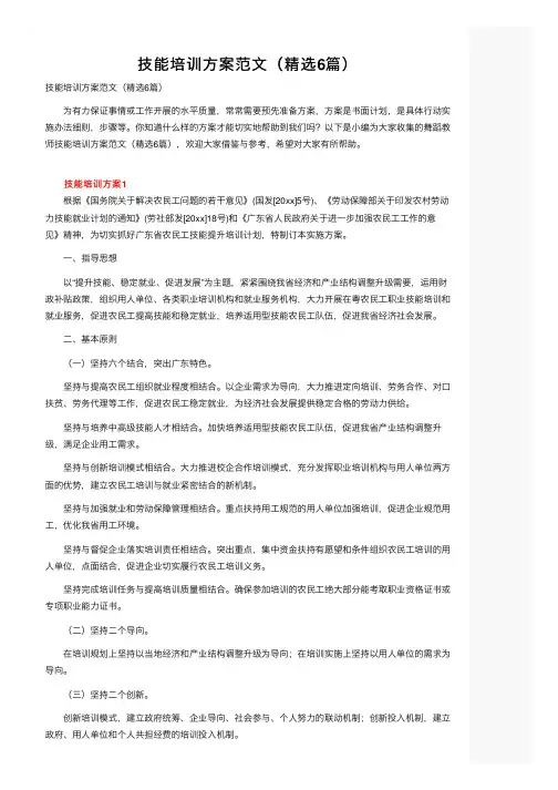 技能培训方案范文（精选6篇）
