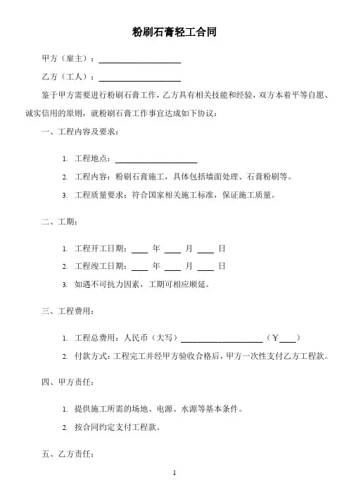粉刷石膏轻工合同模板