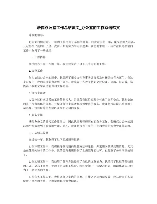 法院办公室工作总结范文_办公室的工作总结范文