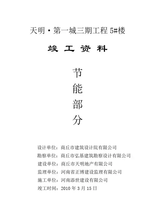 外墙保温资料