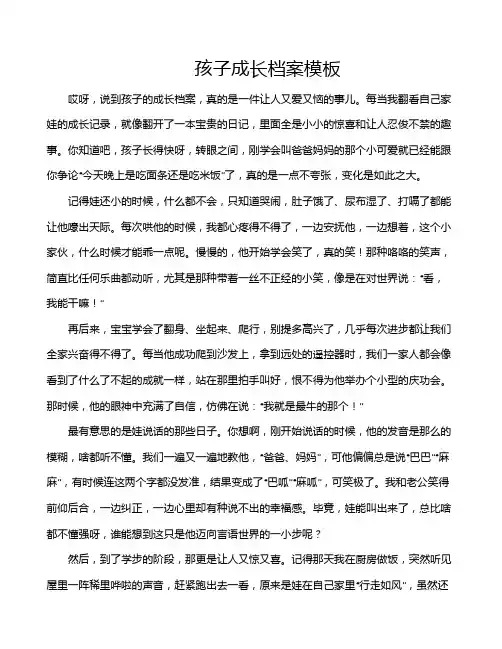 孩子成长档案模板