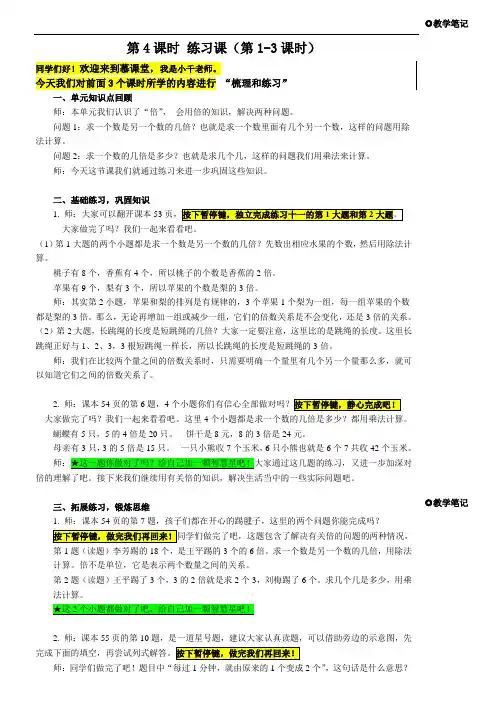 人教版小学三年级数学上册慕课教案-【练习课(第1-3课时)】 (2)