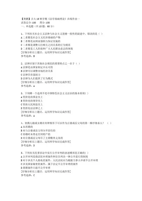 【奥鹏】吉大19秋学期《法学基础理论》在线作业一[3]答案