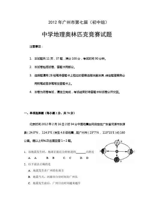 广州市初中地理奥赛试题