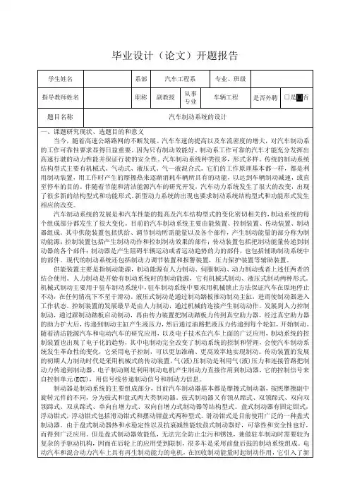 汽车制动系统的设计-开题报告