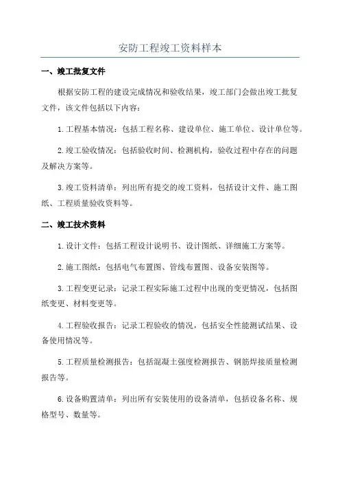 安防工程竣工资料样本