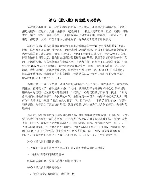 冰心《腊八粥》阅读练习及答案