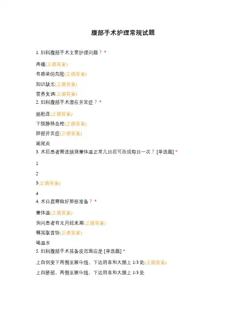 腹部手术护理常规试题