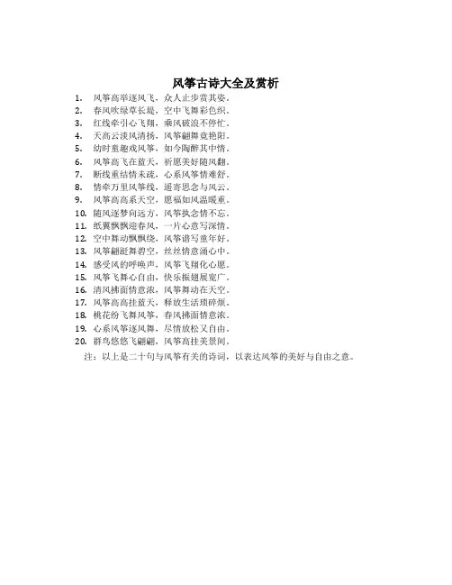 风筝古诗大全及赏析
