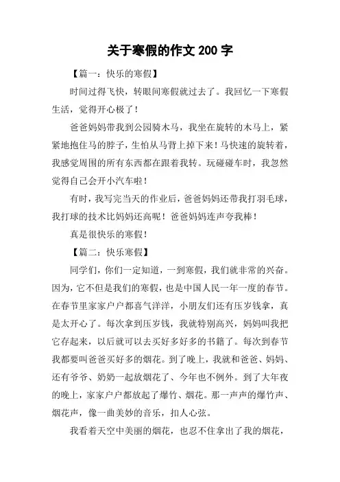 关于寒假的作文200字