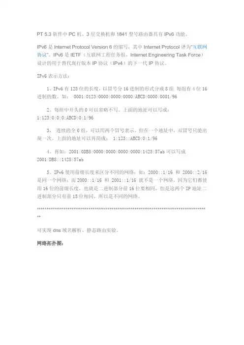 ipv6静态配置