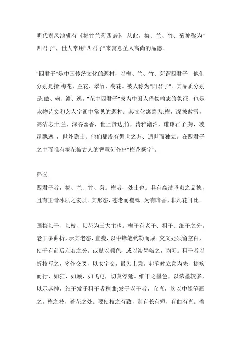 四君子是哪四种植物