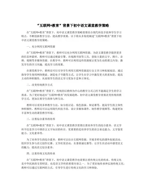 “互联网+教育”背景下初中语文课堂教学策略