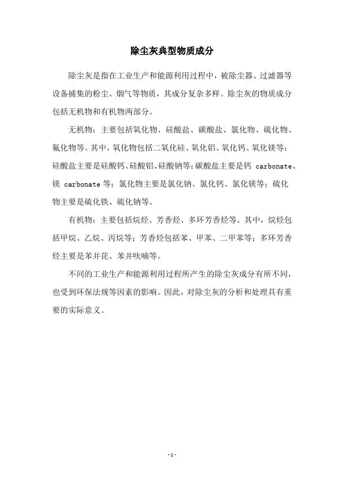 除尘灰典型物质成分