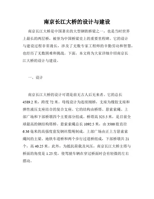 南京长江大桥的设计与建设