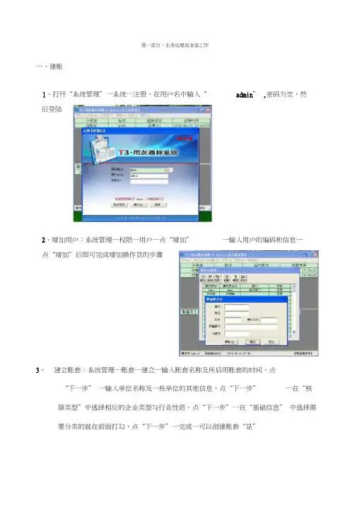 T总账操作流程带图