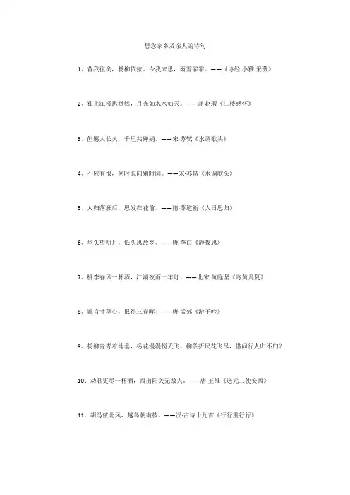 思念家乡及亲人的诗句