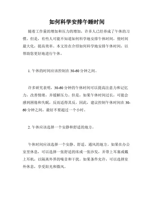 如何科学安排午睡时间